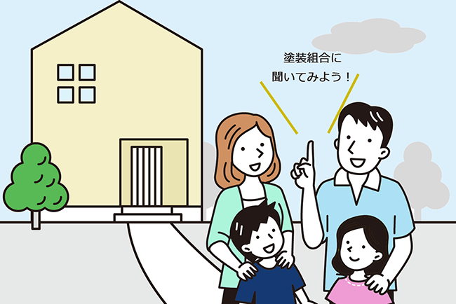 塗装に関する相談